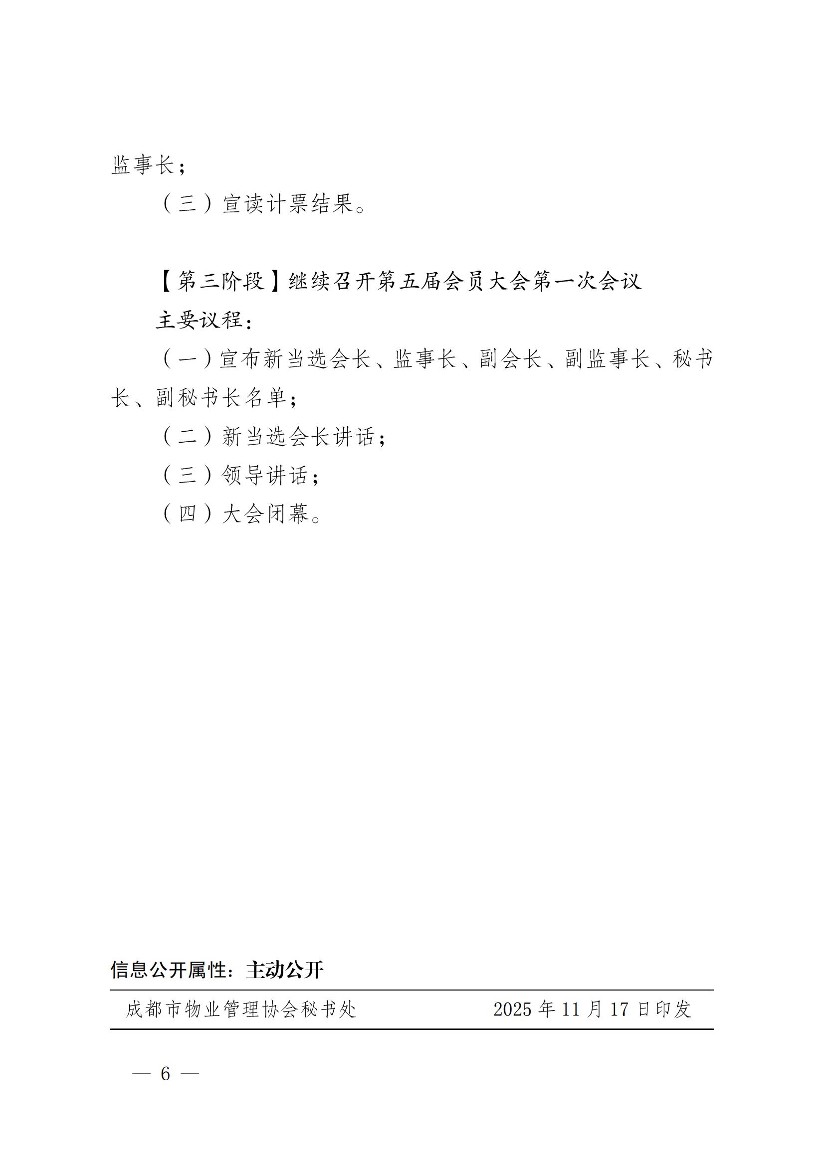 通知6