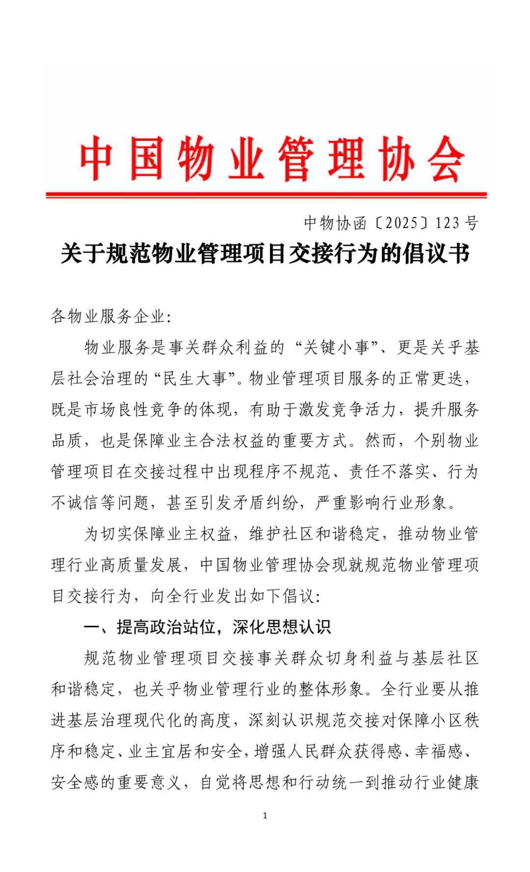 倡议书1
