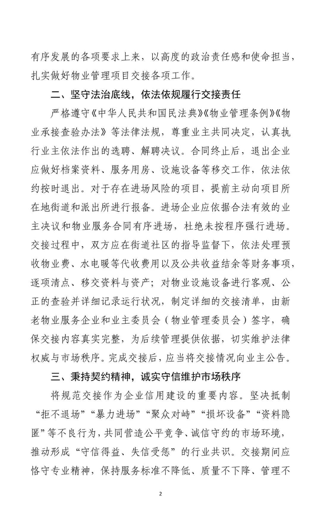 倡议书2