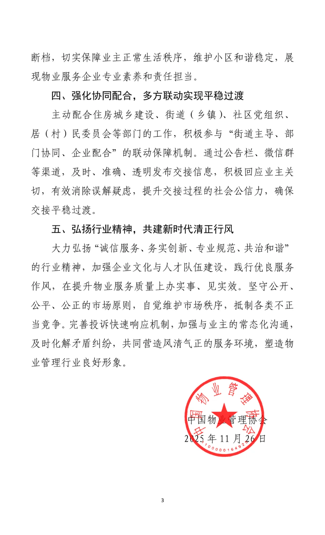 倡议书3